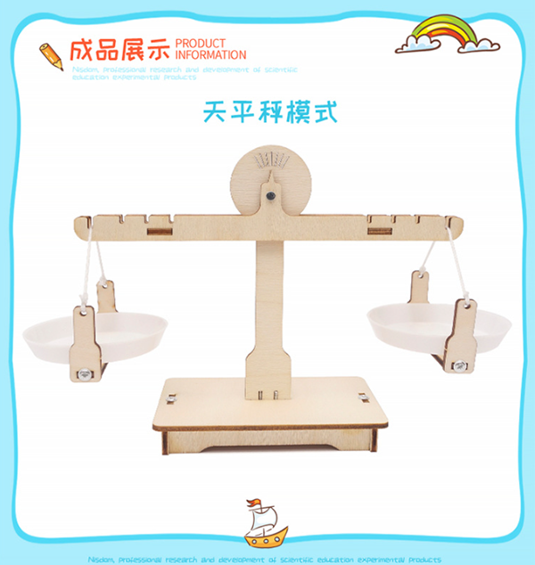 STEM DIY天平秤材料包 R-26