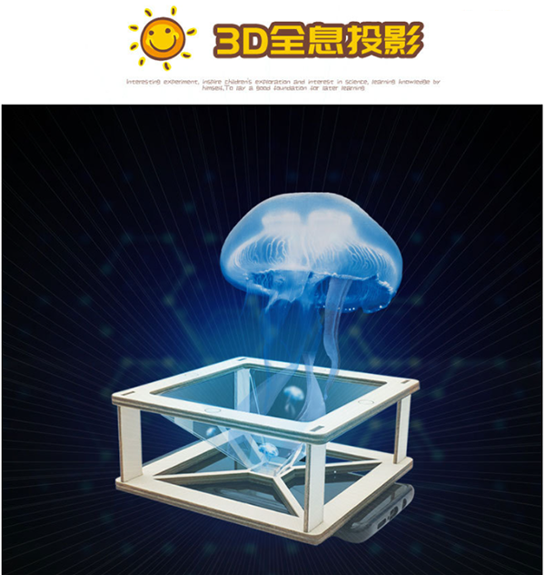 STEM DIY 3D全息投影材料包 R-48