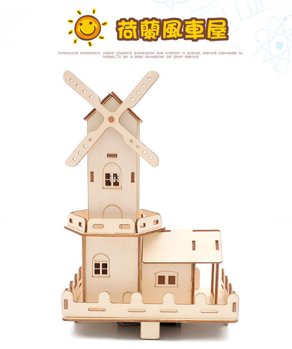 STEM DIY木制荷蘭風車屋 E-38