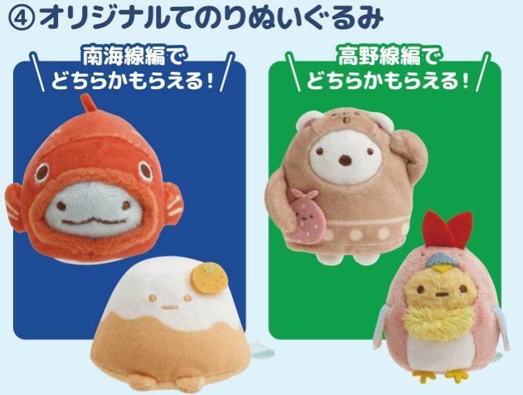 日本限定-角落生物 南海線/高野線限定手玉 [恐龍/炸蝦/白熊/富士山]