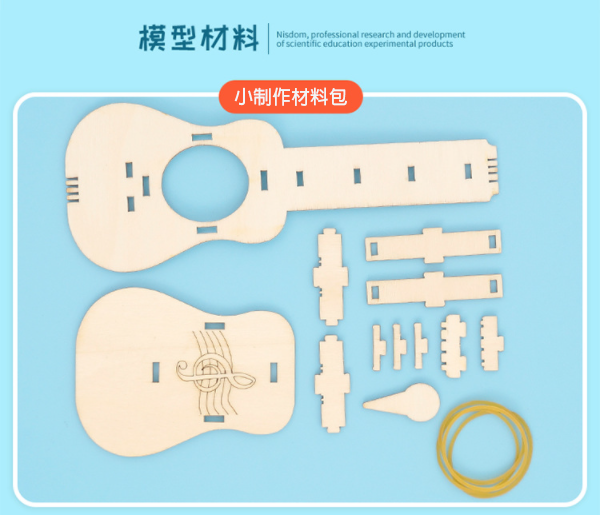 STEM DIY橡筋吉他材料包 R-41