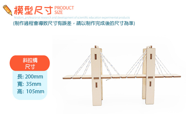 STEM DIY斜拉橋材料包 R-32