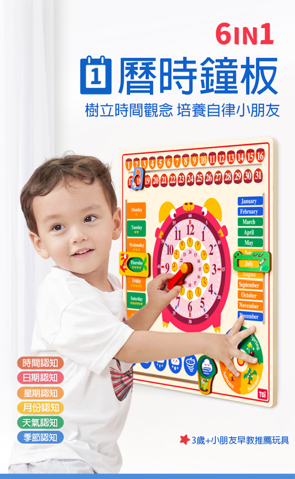 早教認知日曆時鐘板 TP303