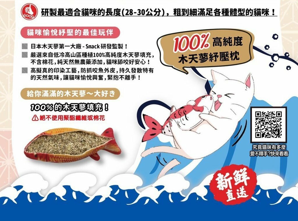 SMACK日の味 - 木天蓼魚貓玩具