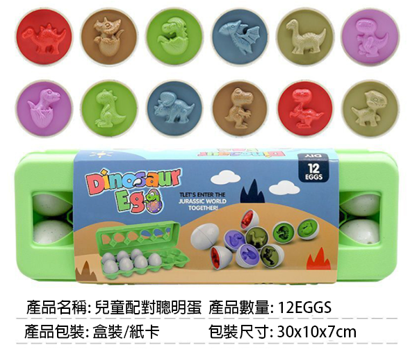 兒童配對聰明蛋 BL382