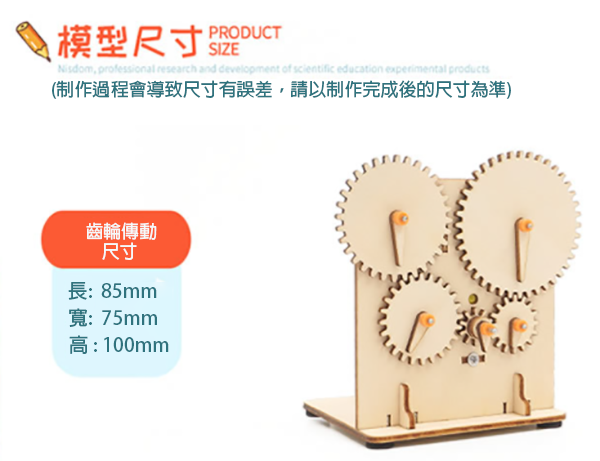 STEM DIY齒輪傳動材料包 M-10