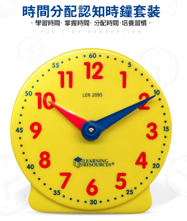 時間分配認知時鐘套裝 LER3220