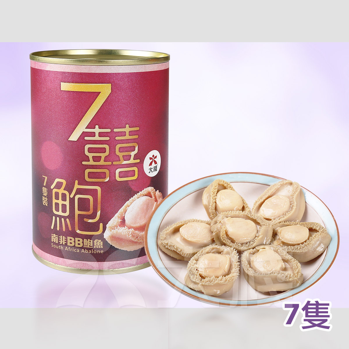 大棧南非BB 7囍鮑魚 (Super7 - 7頭) 213克