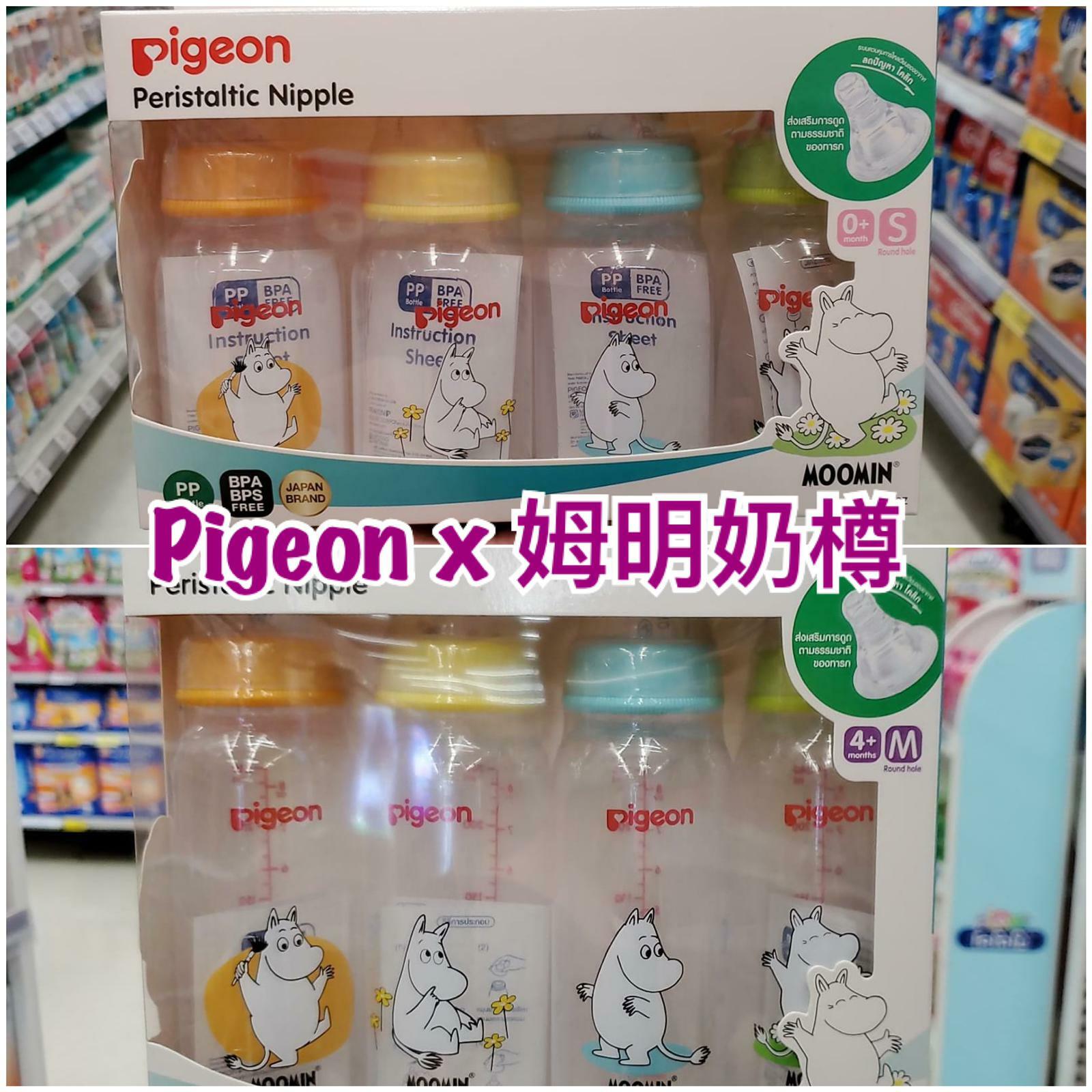 Pigeon卡通奶樽