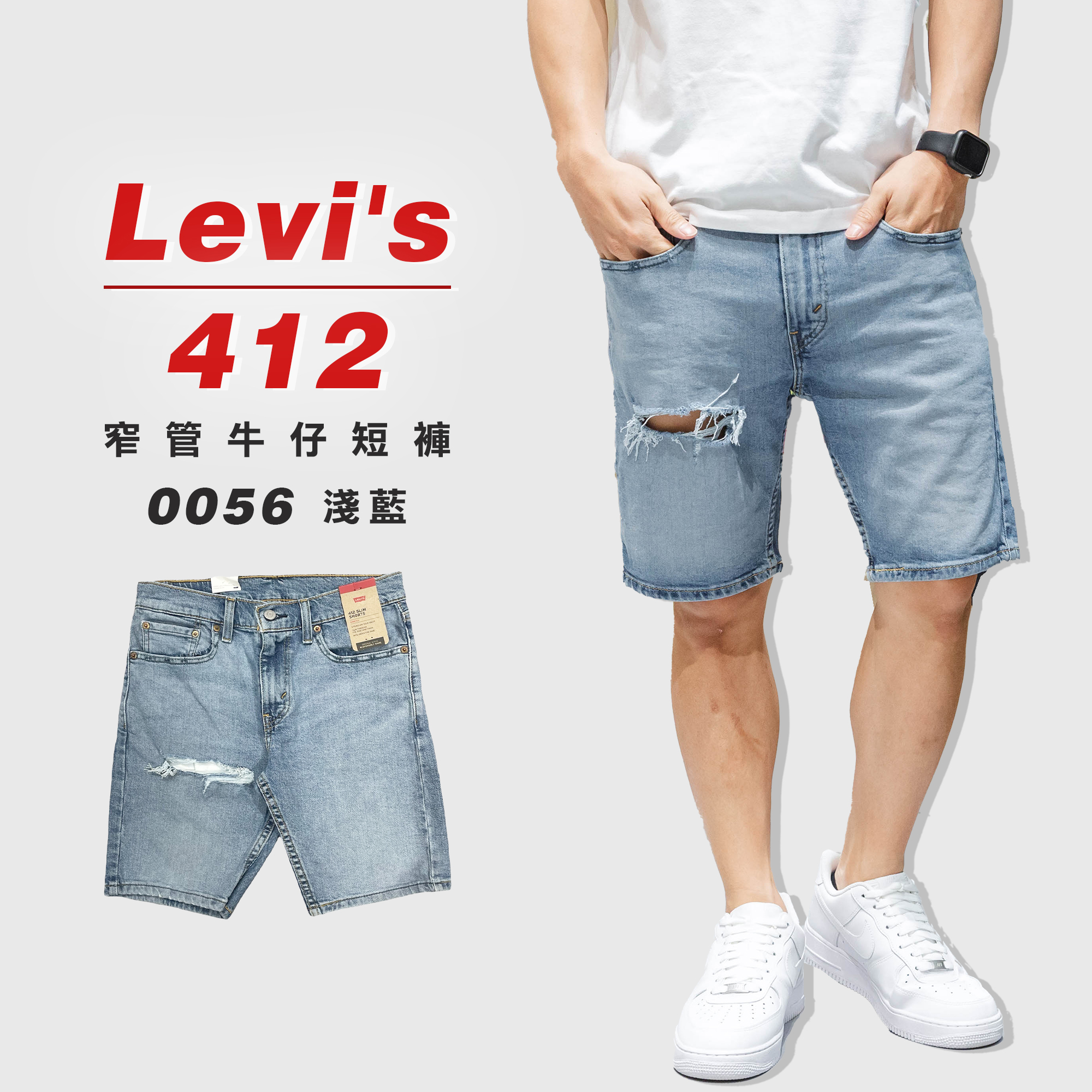 LEVI'S 412-0056貓鬚淺藍破壞膝上修身窄管牛仔短褲【LVS4120056】