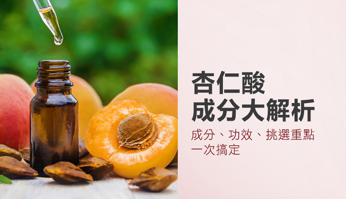 杏仁酸成分大解析