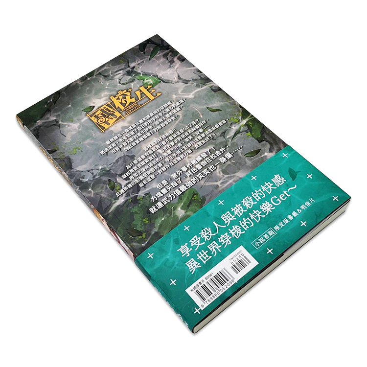 《轉校生》改編小說