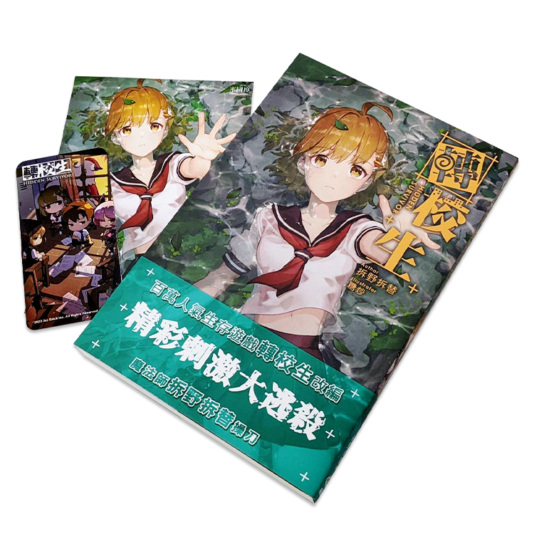 《轉校生》改編小說