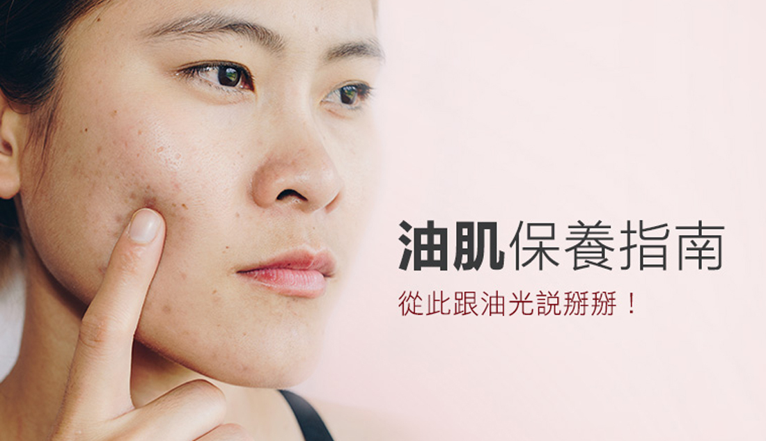 掌握油肌保養術，中東大油田也能化腐朽為神奇！