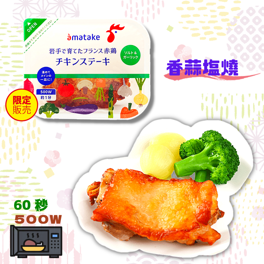 ❗️ 減價中❗️ 香蒜塩燒雞扒 (約115g)