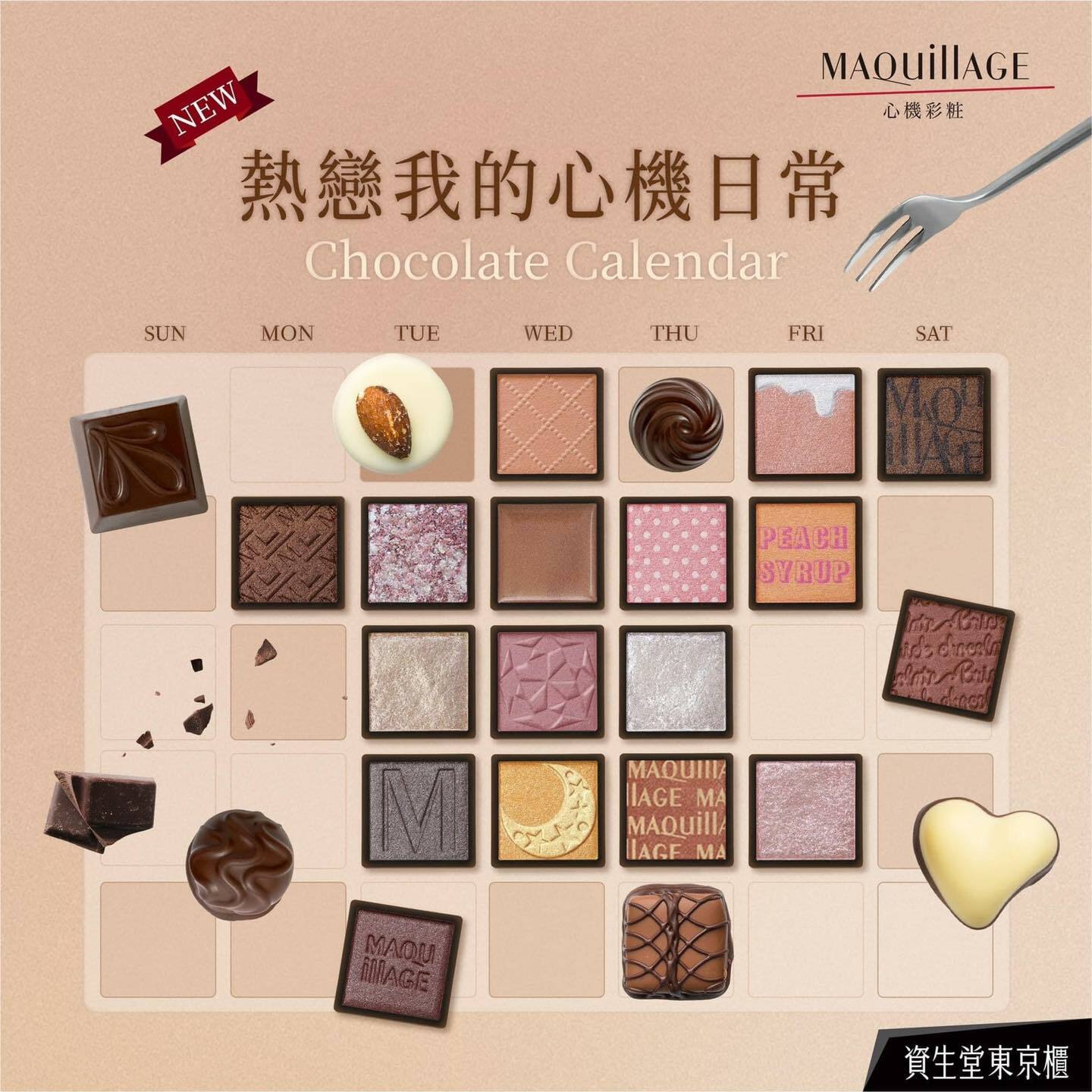 【SHISEIDO 資生堂】MAQuillAGE 心機彩妝心機熱戀巧克力拼色眼影 17色Ⓗ