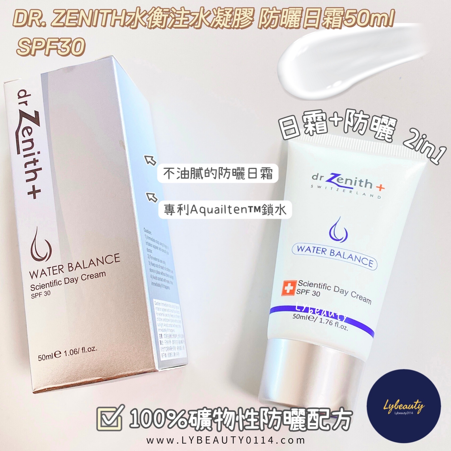 Dr. Zenith 水衡科研注水凝膠防曬日霜SPF30 50ml （優惠價於結帳時自動顯示)