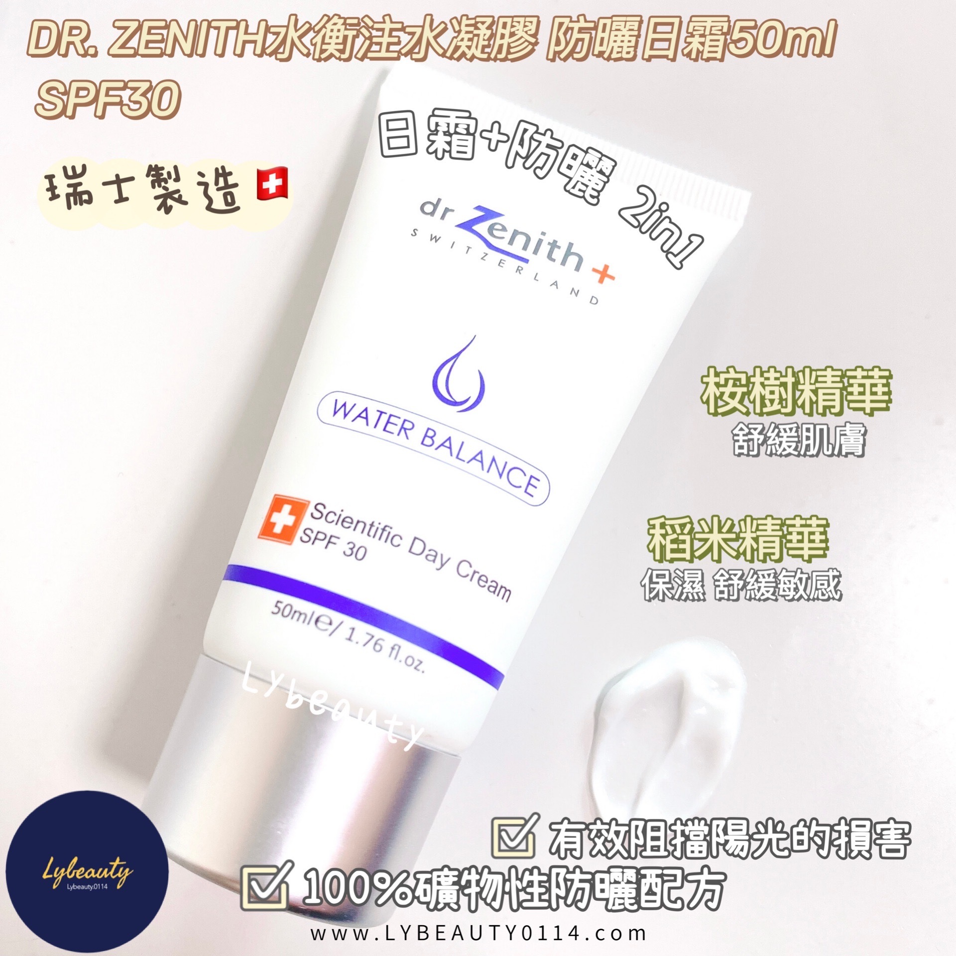 Dr. Zenith 水衡科研注水凝膠防曬日霜SPF30 50ml （優惠價於結帳時自動顯示)