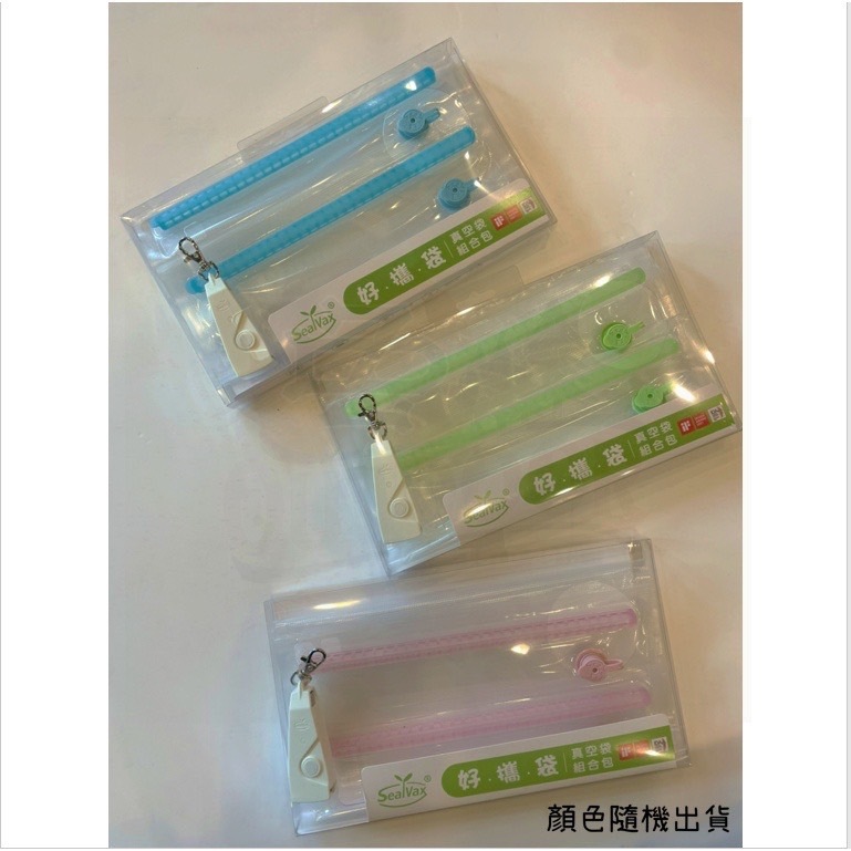 Sealvax 真空好攜袋PE三件組 真空袋 真空機 食物保鮮 重複使用 PE保鮮袋 密封保鮮袋 防漏保鮮袋 露營