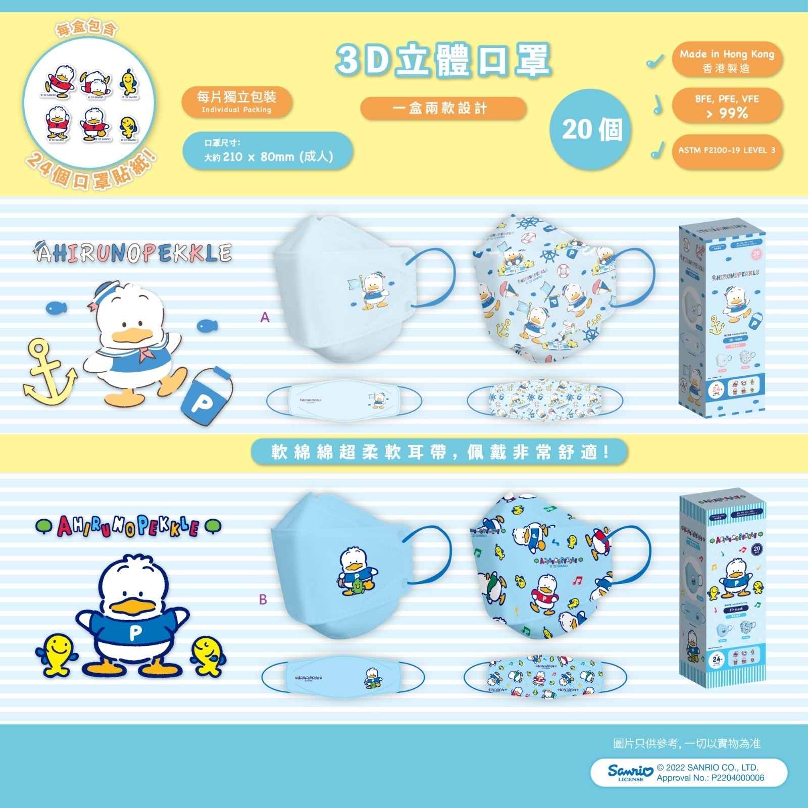 Sanio港版3D超立體口罩