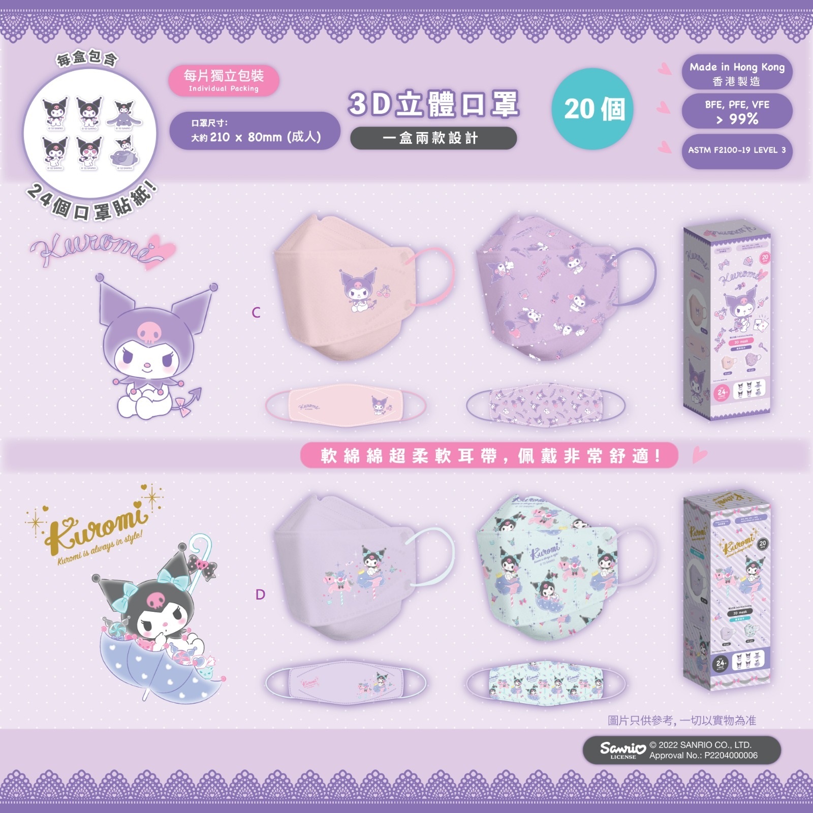 Sanio港版3D超立體口罩