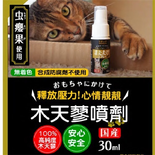 「日の味」木天蓼噴霧 30ml