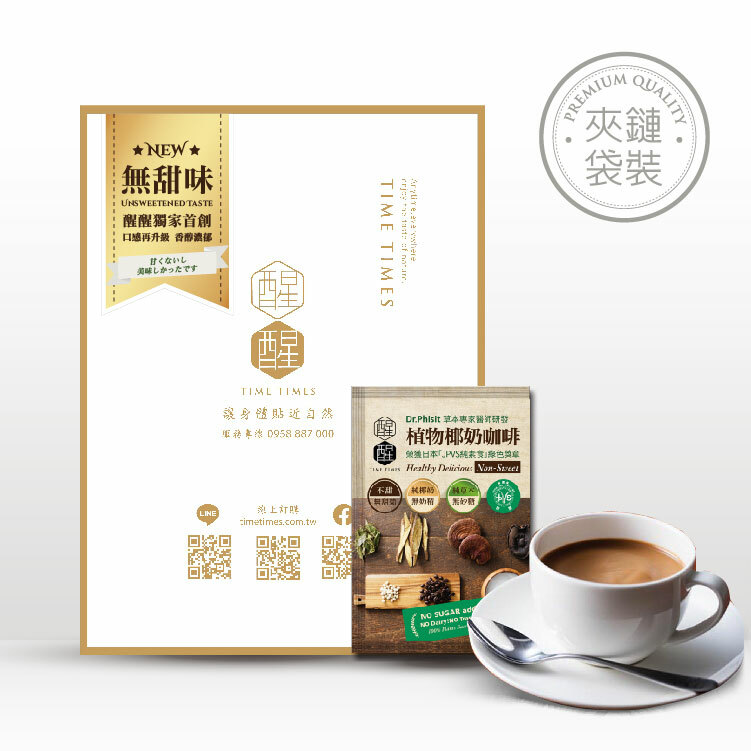 【無甜版100包】植物椰奶咖啡(袋裝) 全新無甜口味少了甜菊，多了拿鐵咖啡香醇的口感，獻給忠於原味的你。