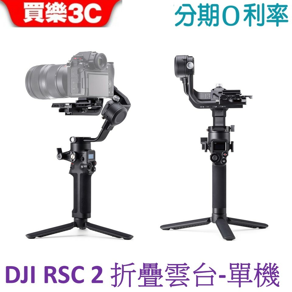 DJI RSC2 美品-