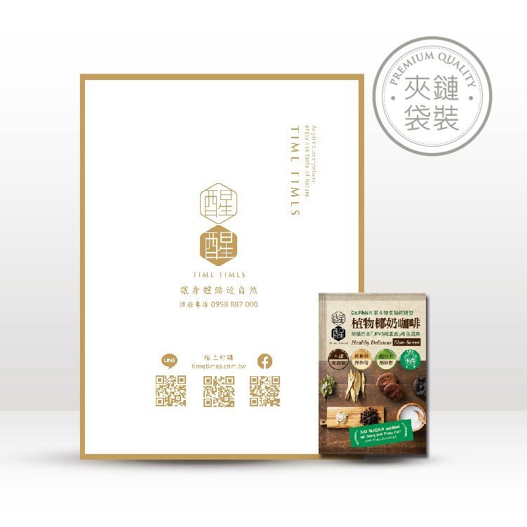 【原味100入】植物椰奶咖啡(袋裝) 內含7種豐富草本精華與營養，美味並提供日常的營養補給