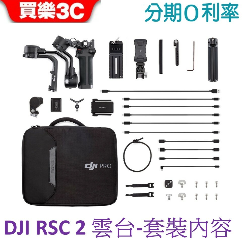 DJI RSC2 單機版雲台單手持相機穩定器(DJI授權經銷商)