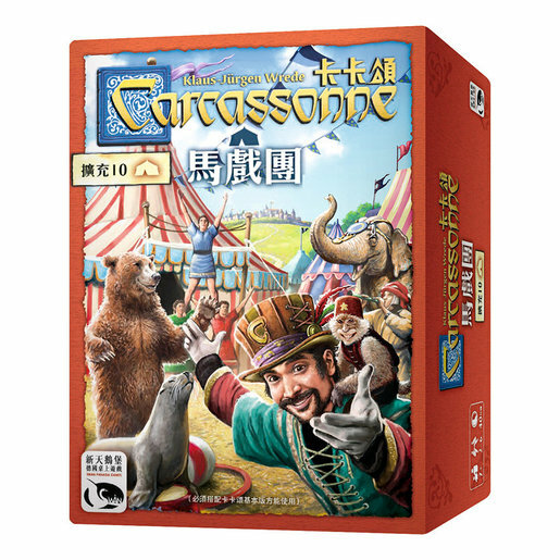 卡卡頌 2.0 馬戲團擴充