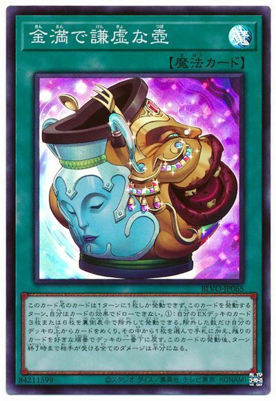 Amazon.co.jp: 遊戯王 RC04-JP067 金満で謙虚な壺 (日本語版