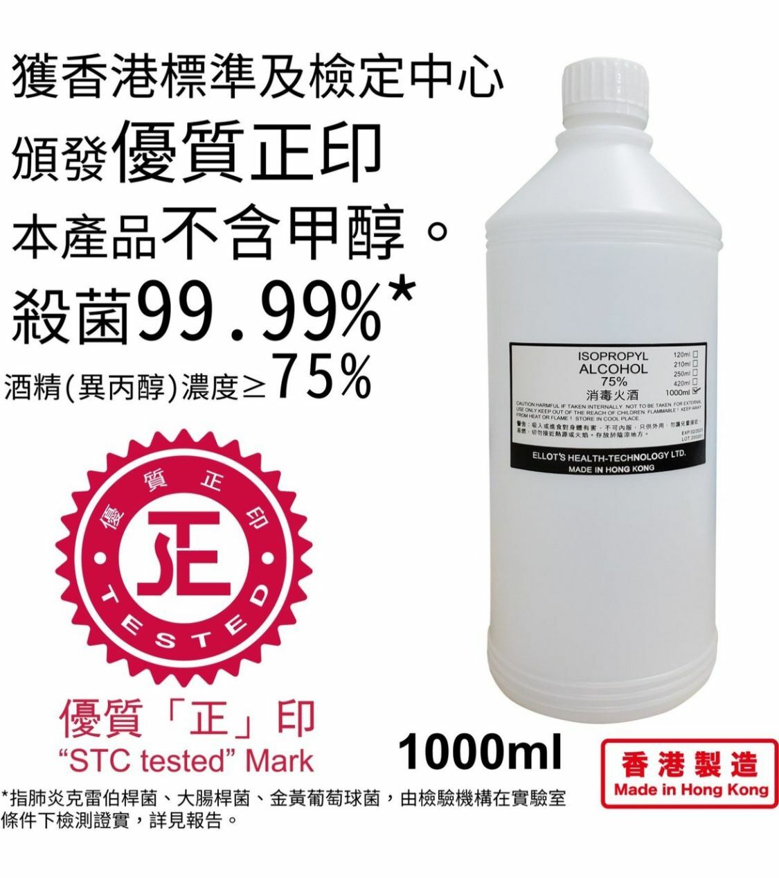 家庭實惠裝 75% 消毒火酒 1000ml
