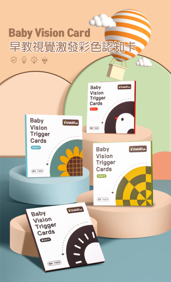 早教視覺激發彩色認知卡 WBL4