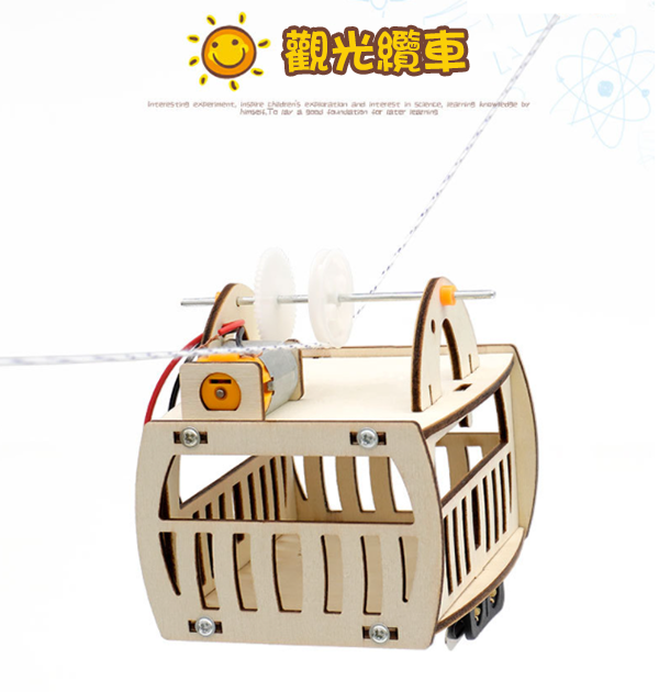 STEM DIY纜車模型材料包 G-38