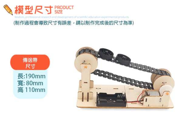 STEM DIY運輸帶材料包 M-11