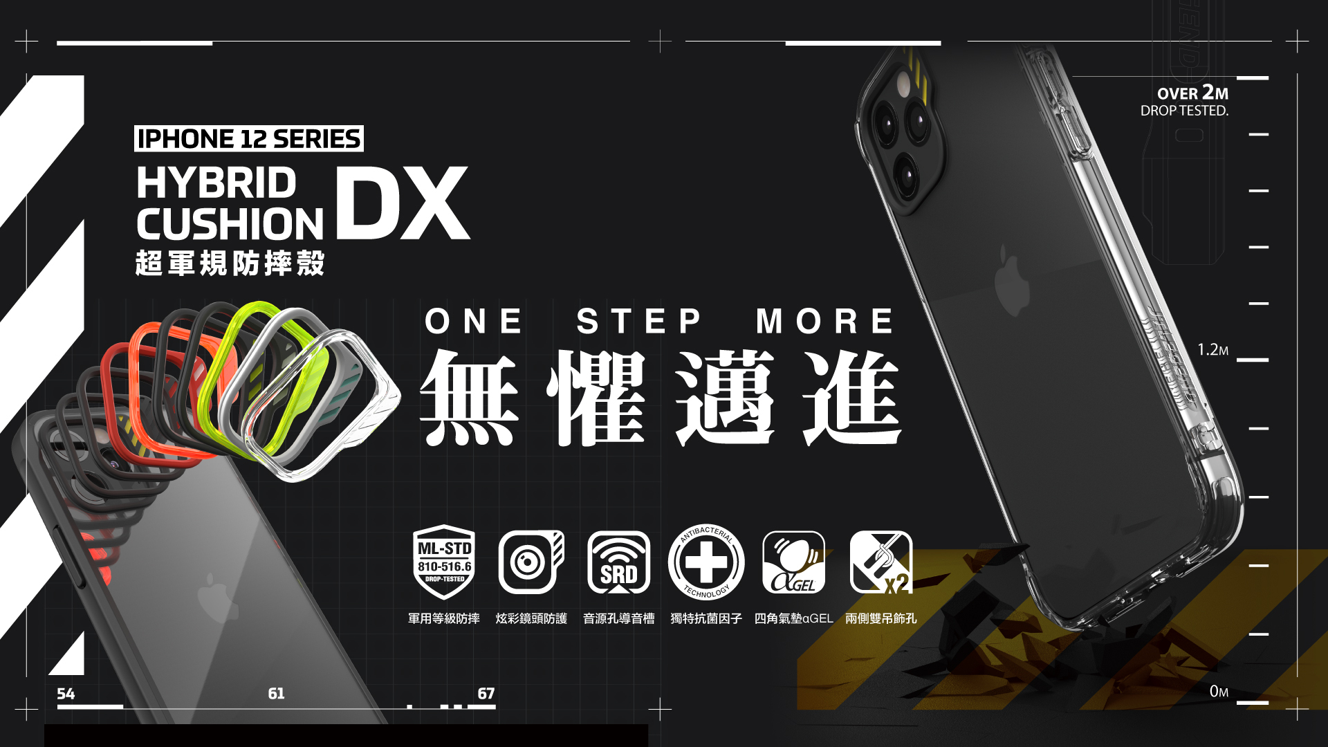 iPhone 12 超軍規防摔殼 四角氣墊αGEL、炫彩鏡頭防護、音源孔導音槽、軍用等級防摔、支援無線充電、兩側雙吊飾孔、四邊加高平放、防滑好握邊框