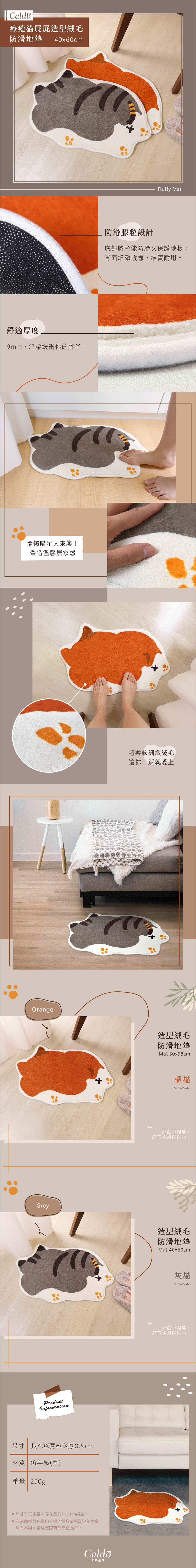 超可愛地墊來襲！有灰貓、橘貓兩款的療癒貓屁屁造型絨毛防滑地墊