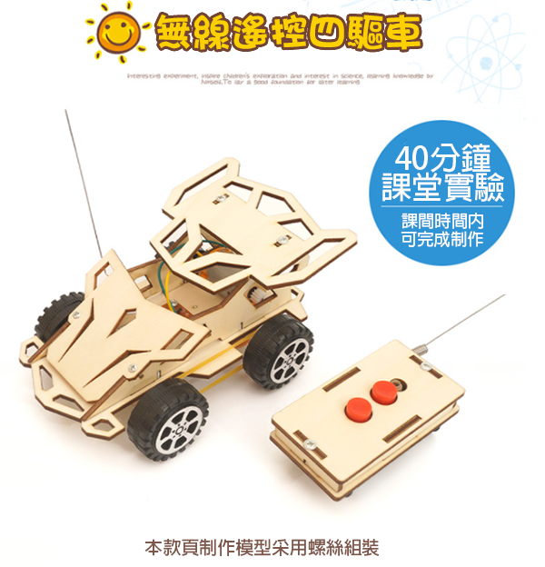 STEM DIY無線遙控四驅車 C-20A