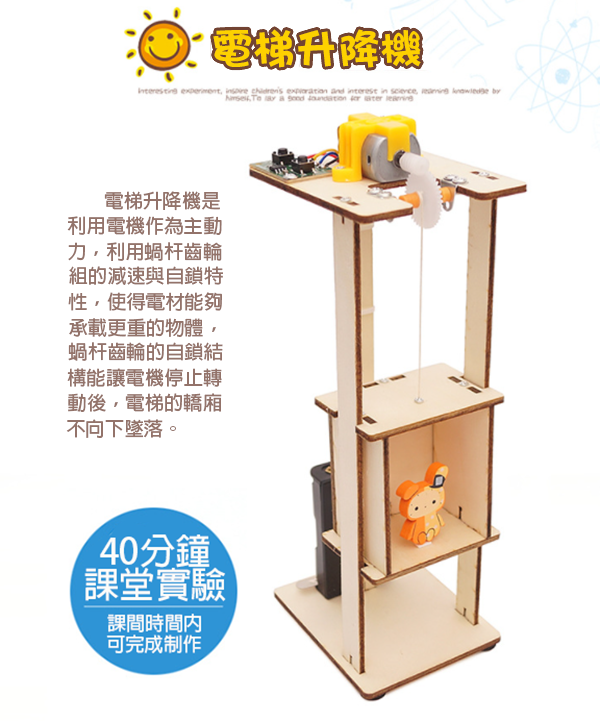 STEM DIY電梯升降機 G-21