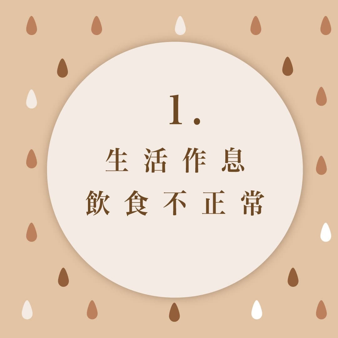 頭皮出油原因-生活作息、飲食不正常