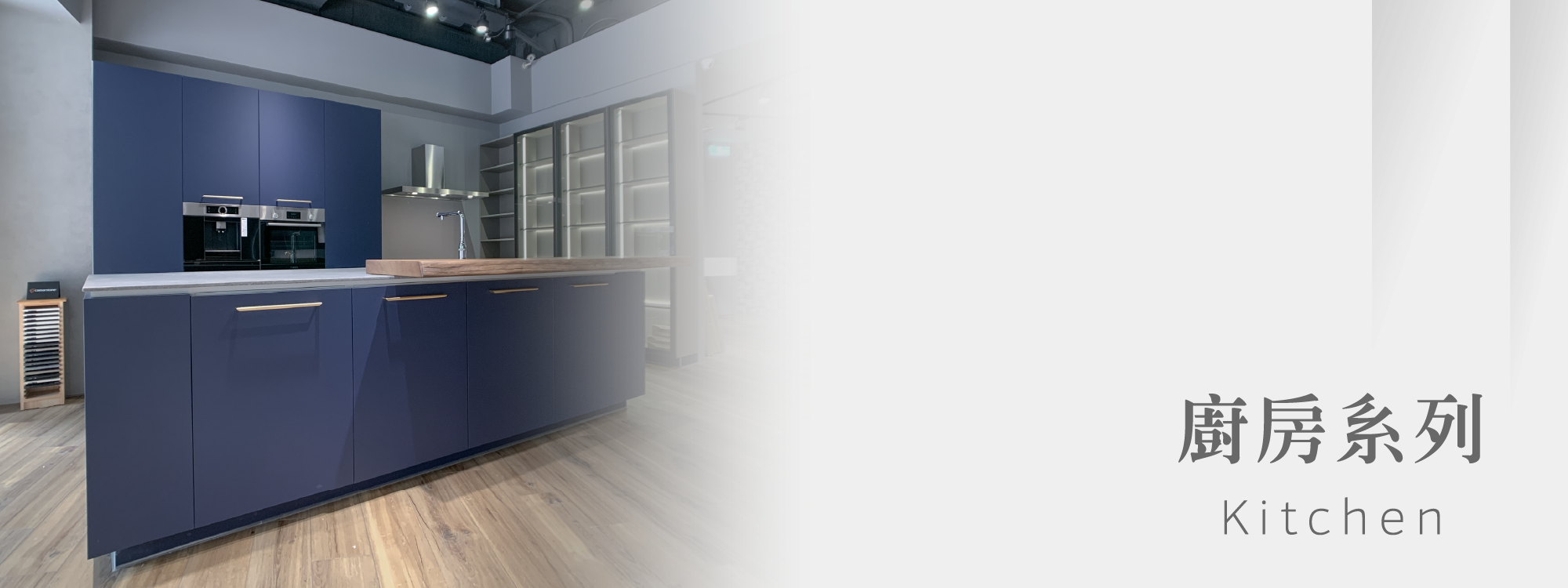 春興衛浴_廚房系列_BANNER