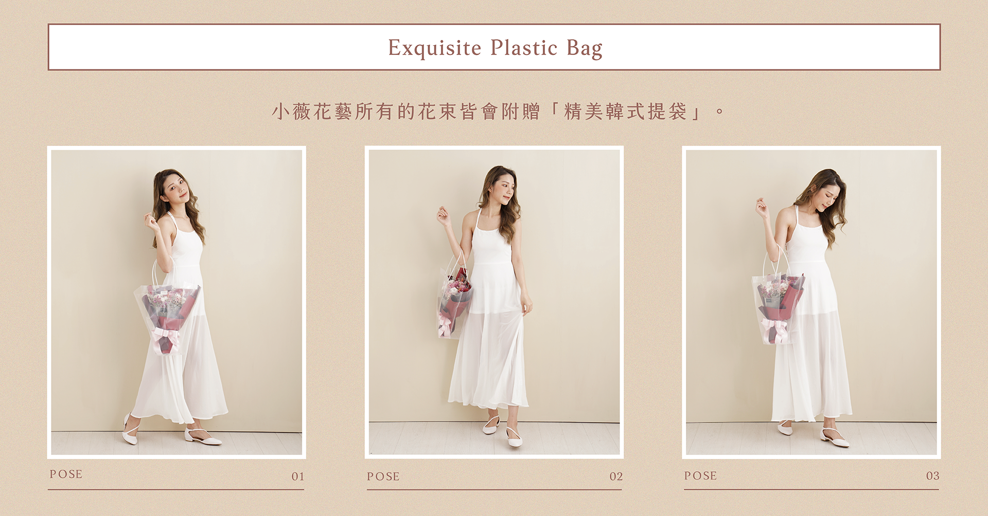 新竹乾燥花店小薇花藝的所有花束都會附上精美韓式透明提袋，不用擔心花束不知道要放哪裡的問題~