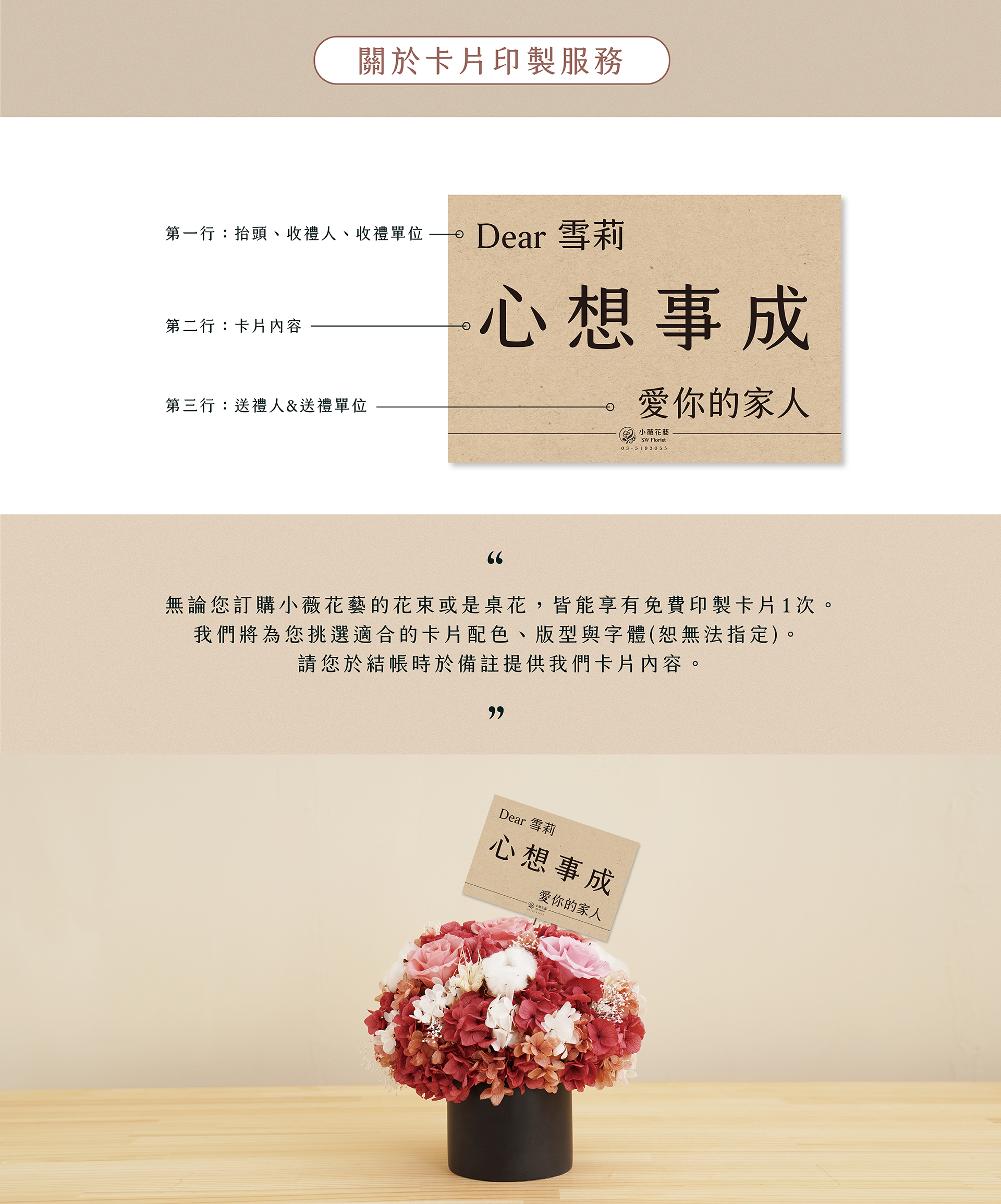 凡是購買新竹乾燥花店小薇花藝的花禮，皆可免費享有一次印製卡片的服務，只要將卡片內容輸入在結帳頁面的訂單備註欄位，我們就會為你印製唷！