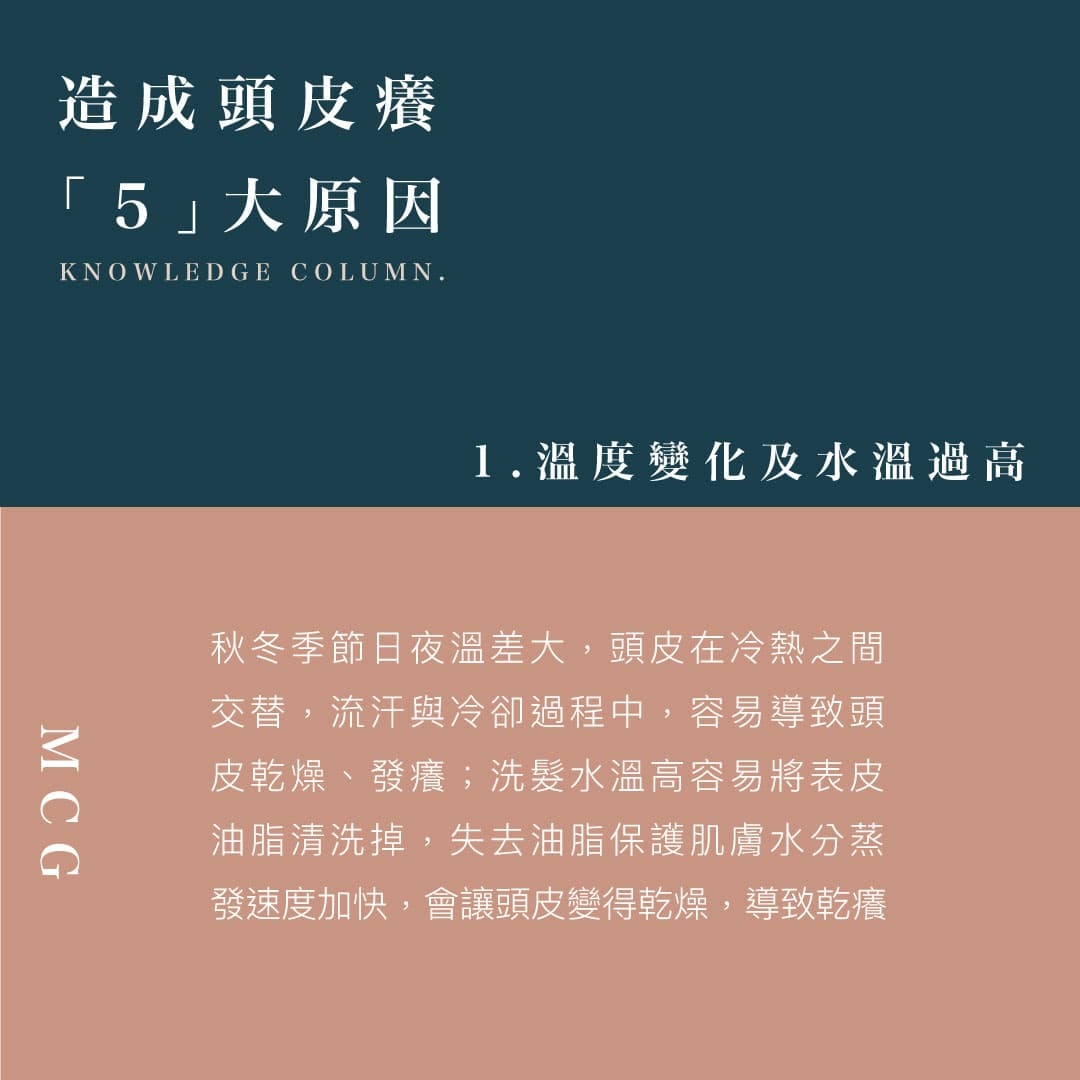 換季頭皮癢原因－氣溫變化及洗頭水溫過高