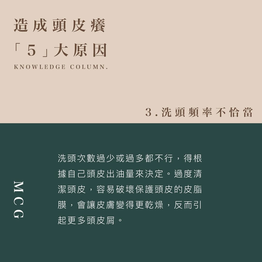 換季頭皮癢原因－洗頭頻率不恰當