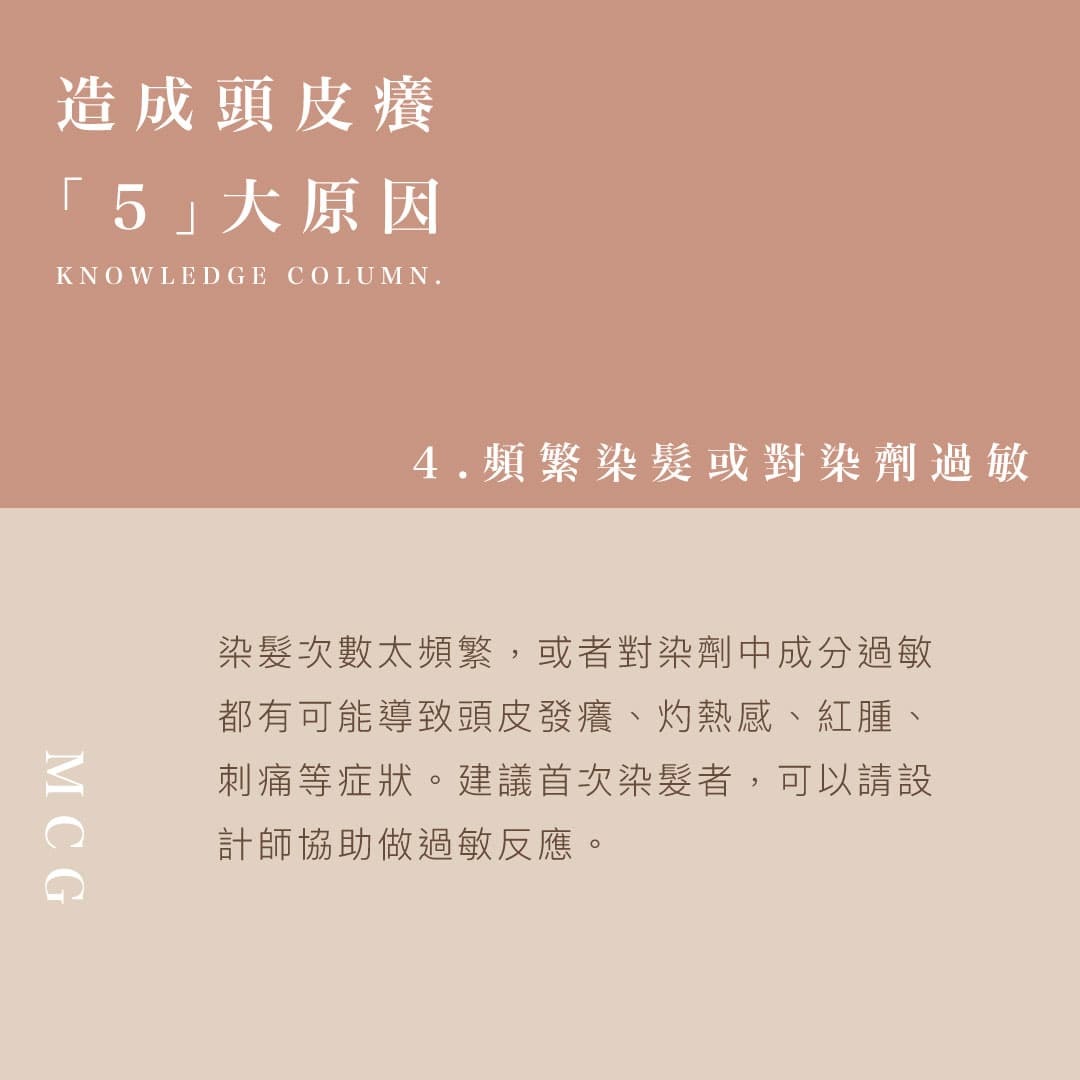 換季頭皮癢原因－頻繁染髮或對染劑過敏