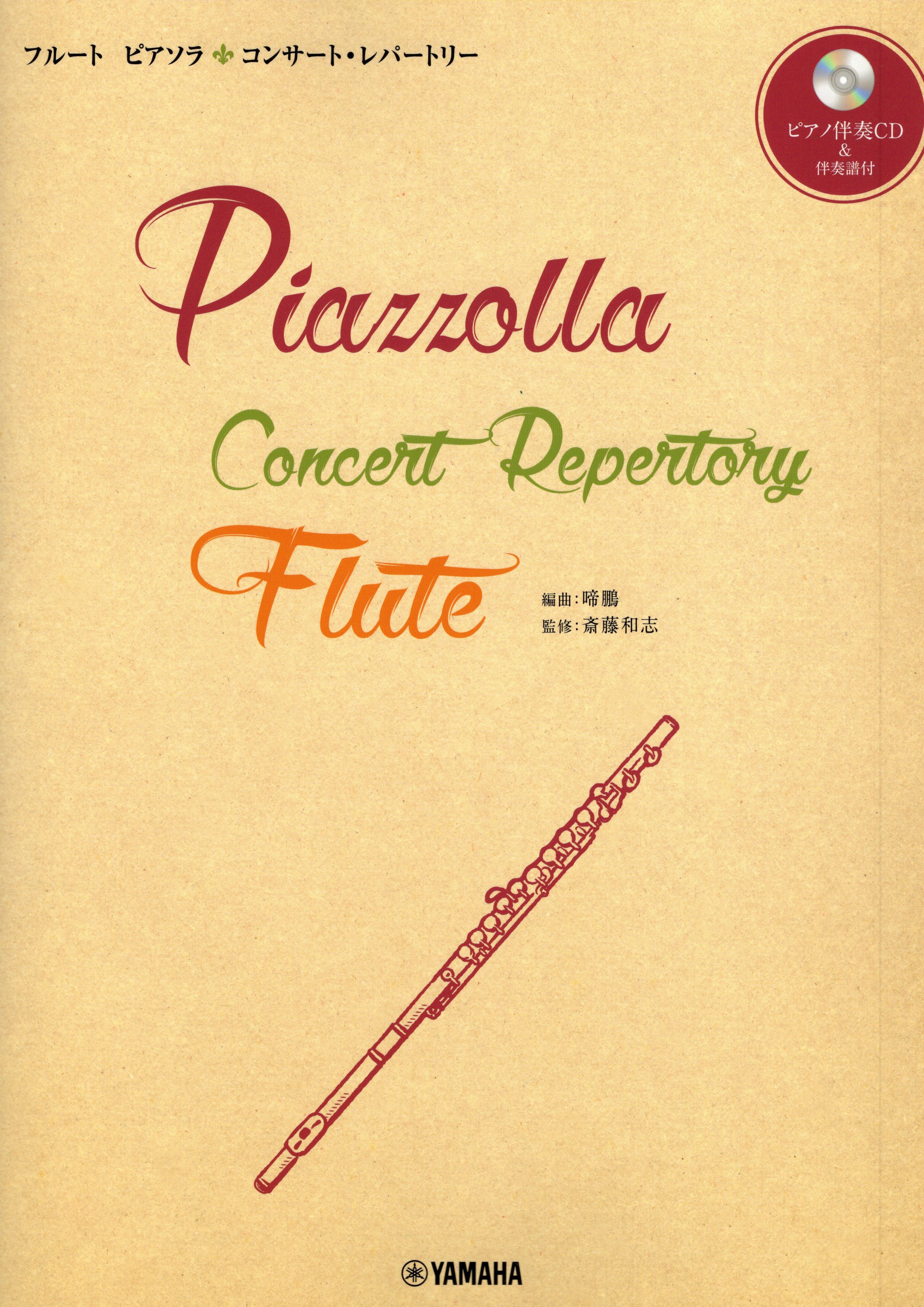 【長笛樂譜】《Piazzolla Concert Repertory》附鋼琴伴奏譜及伴奏CD