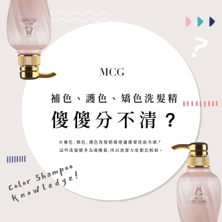 補色、護色、矯色洗髮精差異介紹