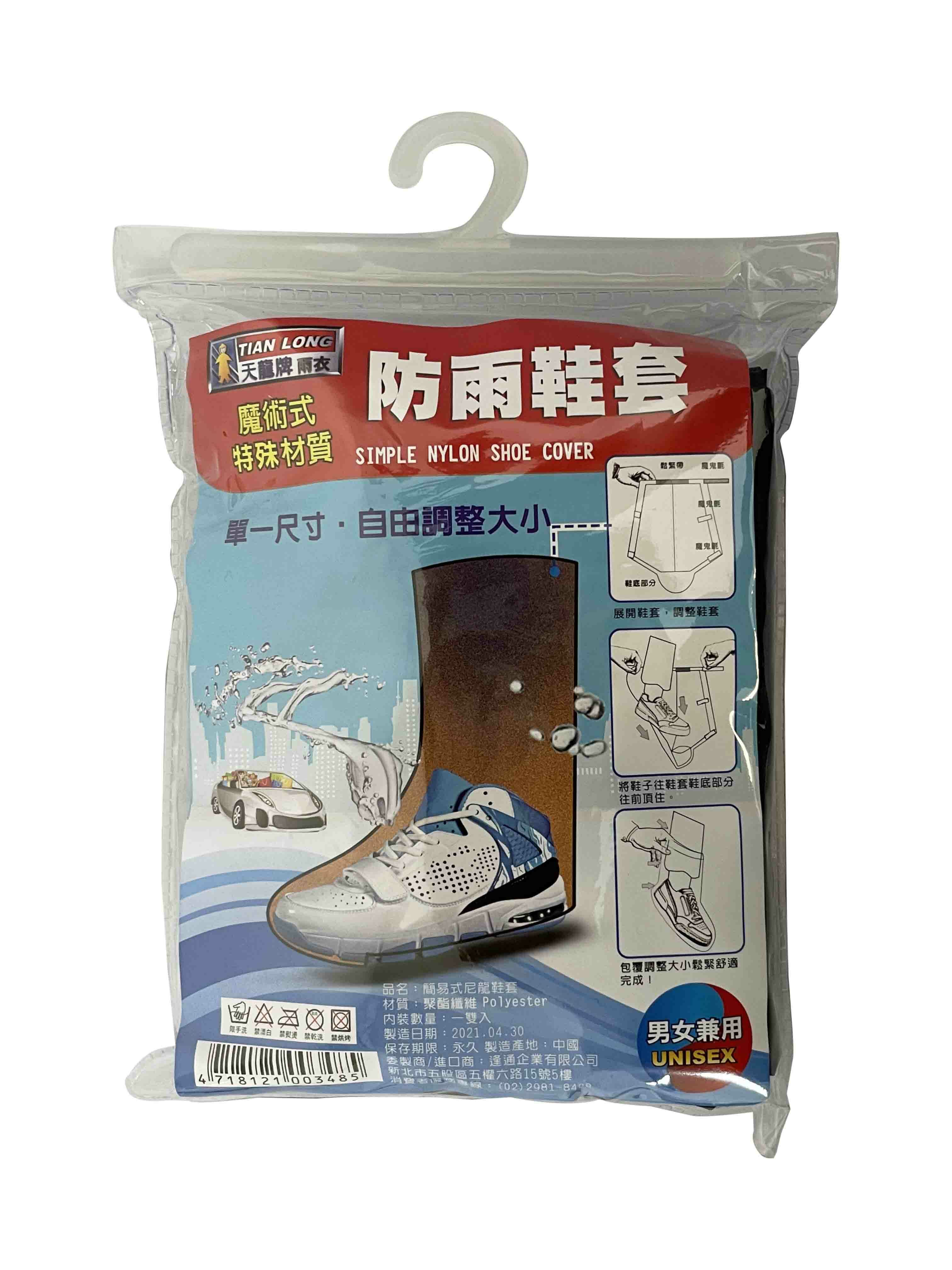 【天龍牌】防雨鞋套